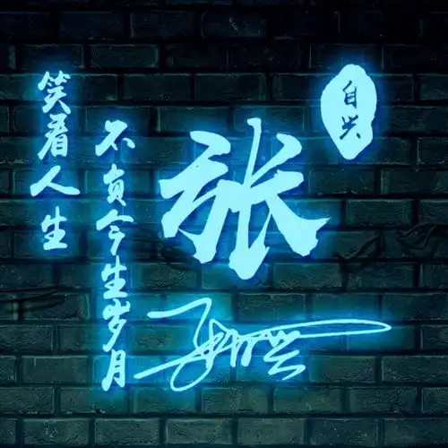 朋友们要的微信头像做好了,3d立体质感励志签名头像,有你的吗
