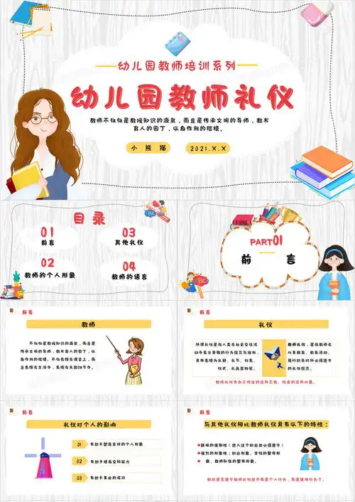简约卡通幼儿园教师礼仪通用ppt模板下载熊猫办公