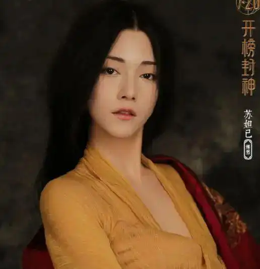 盘点演过苏妲己的10大美女明星,看看谁最妖艳