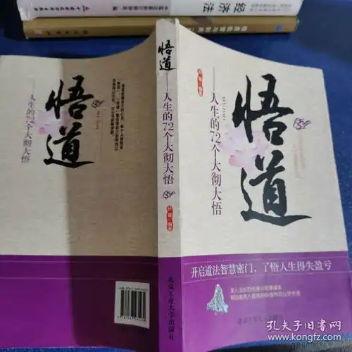 悟道人生的72个大彻大悟