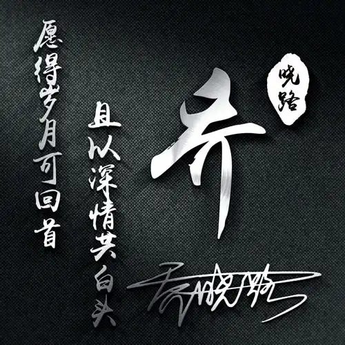 你的微信头像该换换了,亮黑经典励志签名头像,只争朝夕不负韶华
