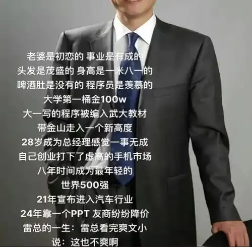 继网友总结雷总爽文人生后,雷军穿搭也火了大家觉得怎么样