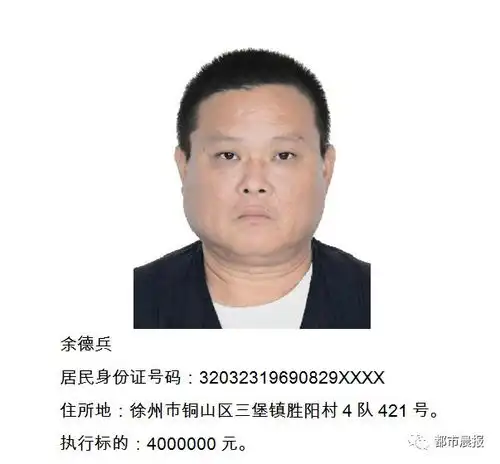 徐州30名老赖曝光,70后男子欠1.34亿法院悬赏提供线索最高奖10万