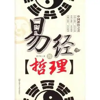易经的哲理
