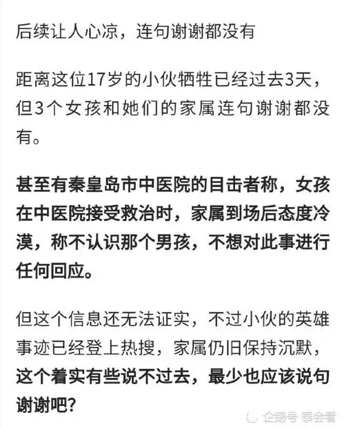 秦皇岛落水被救女孩家属道歉,20来岁叛逆女孩不出来道歉