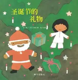 当圣诞节礼物遇到作文素材,温度风度两不误