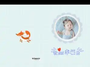 幸福宝贝萌娃亲子卡通儿童男女通用照片可换a4硬壳超纤照片书22p