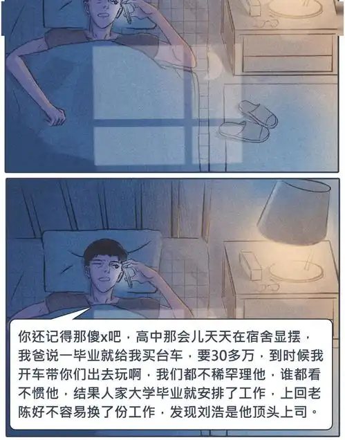 男生偷偷打电话时在聊什么