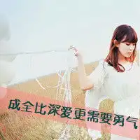 霸气带字的qq头像我会让你跌入彻骨的绝望