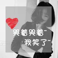 一个字一句话头像微信头像图片大全