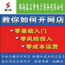 富兰帝金牌电商公司快速助新手网上开店