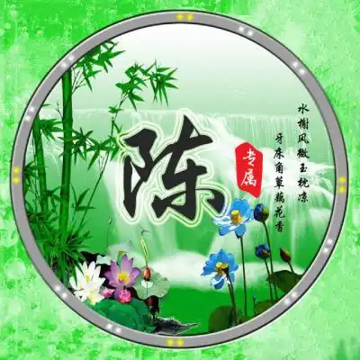 微信最吉利的好看头像,竹子荷花瀑布加上您的姓氏