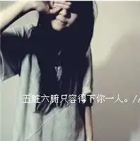 时尚qq文字头像不想活又不想死