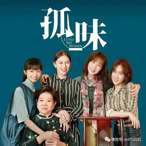 孤味娓娓道来,慢慢流淌