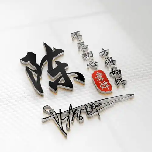 35张微信姓氏头像,3d立体艺术签名头像,你的头像我承包了