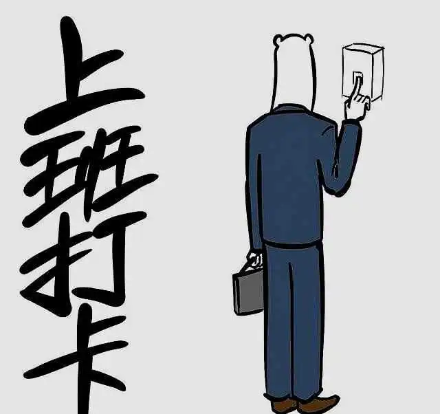 学校要求教师一天4签到有必要吗以人为本效果更好
