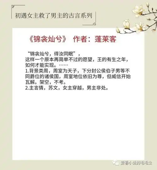 5本初遇女主救了男主的古言女主不求回报,病娇男主偏要以身相许