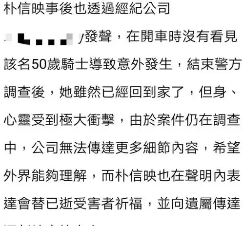 29岁韩国女主持抢黄灯撞死外卖员,神隐两天回应一辈子赎罪