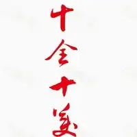 关于十全十美的图片微信头像图片大全