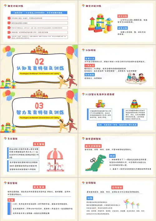 创意简约卡通小清新婴幼儿早教通用ppt模板下载熊猫办公