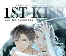 1stkiss我们,从来都不是亲姐弟爱奇艺漫画