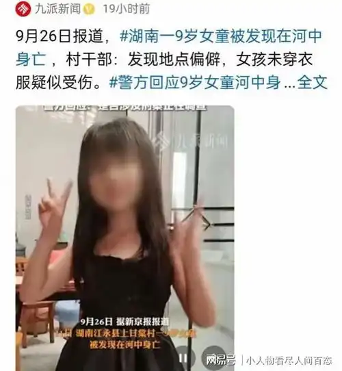 9岁女孩溺亡后续确认凶手是未满14岁同村男孩,已在谈赔偿