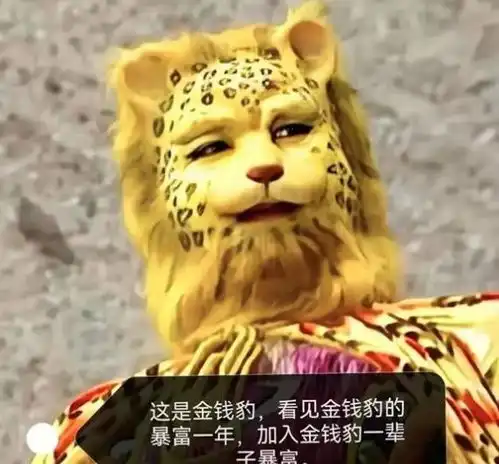 反派也招财西游记金钱豹火遍朋友圈,孙悟空看了直摇头