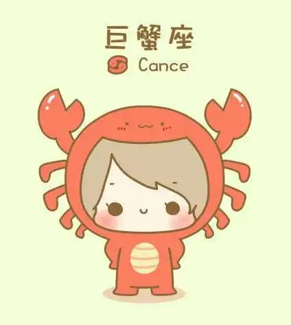 12星座里那些你不知道的秘密之巨蟹座