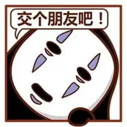 无脸怪来自嗨mysunshine的图片分享堆糖