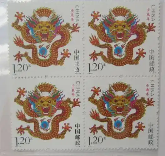 20121壬辰龙年邮票的争议