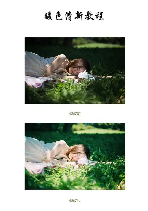 用ps调出美女写真照片清新暖色效果