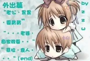 求一张动漫图片头像是一个小女孩在一个小男孩头上爬着的q版的