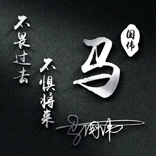 晶莹动感水花特效姓氏头像,微信头像,有你喜欢的吗
