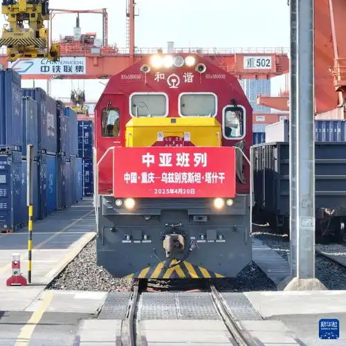 重庆首发图定中亚班列