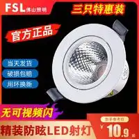 佛山照明射灯fsl佛山照明ed射灯牛眼灯嵌入式洗墙灯客厅吊灯过道家用筒射灯天花灯多少钱