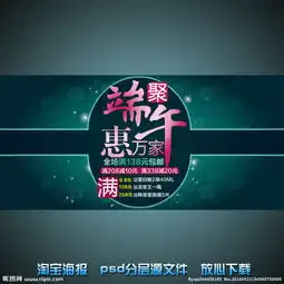 淘宝网店端午节海报图片