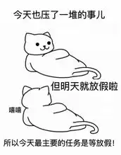 明天鸽了
