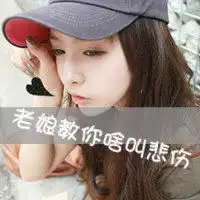 想要霸气而又悲伤的头像,谁有