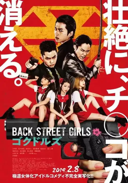 这部真人版沙雕电影竟然比大哥大还要中二我是大哥大后街女孩日本电影新浪娱乐新浪网
