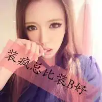 要一些非主流超拽,霸气,个性的女生qq文字头像