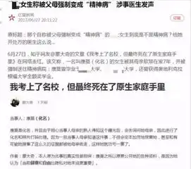 起底某大学女生被父母强制变成神经病背后发源地