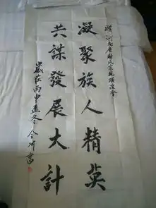 河北省靳氏宗亲联谊会成立大会暨邯邢靳氏宗亲联谊会年会