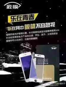 美成爱眼防蓝光手机钢化膜微商强势崛起招商招代理