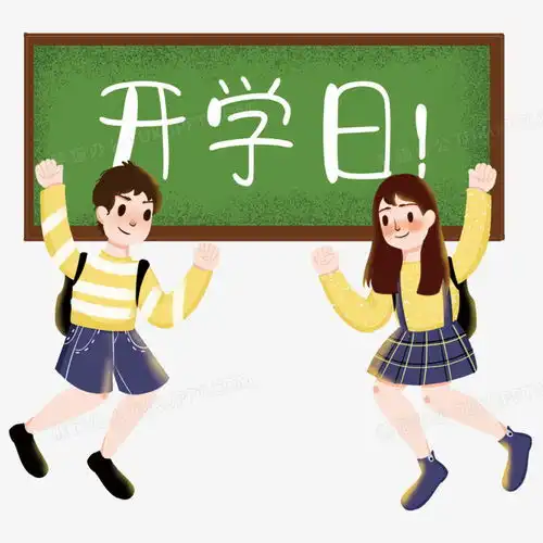 开学日男女同学欢呼插画风png图片素材免费下载欢呼png20002000像素