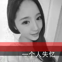 非主流带字的qq女生头像我只在乎我的人