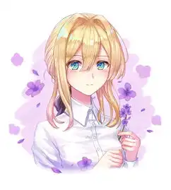 紫罗兰永恒花园
