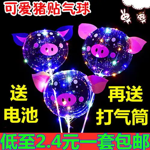 夜市摆地摊货源闪发光气球装饰网红波波球地推led彩灯小礼品批发