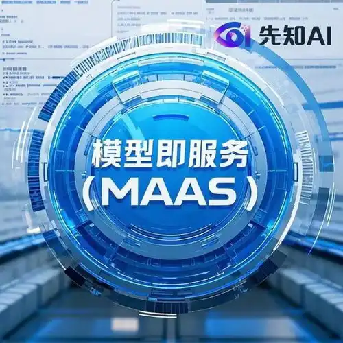 模型即服务开启人工智能新篇
