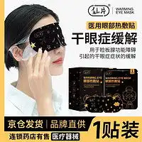 米卡博鼻喉眼耳护理米卡博蒸汽眼罩热敷加热遮光眼罩睡眠护眼贴自发热男女通用缓解熬夜视力模糊眼干眼涩疲劳无香型10片多少钱