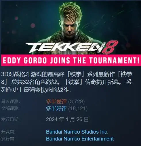 格斗游戏铁拳8数字版首度特卖标准版7折终极版8折